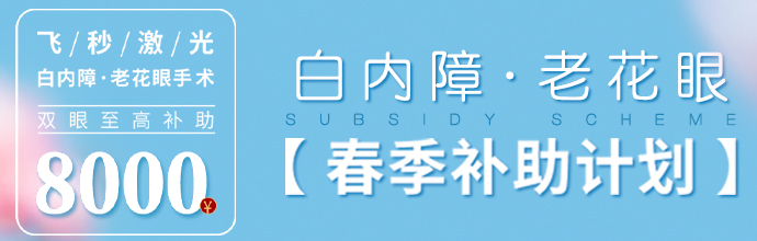 白內障福利