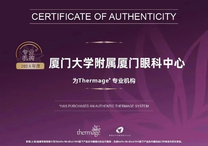 廈門(mén)眼科中心