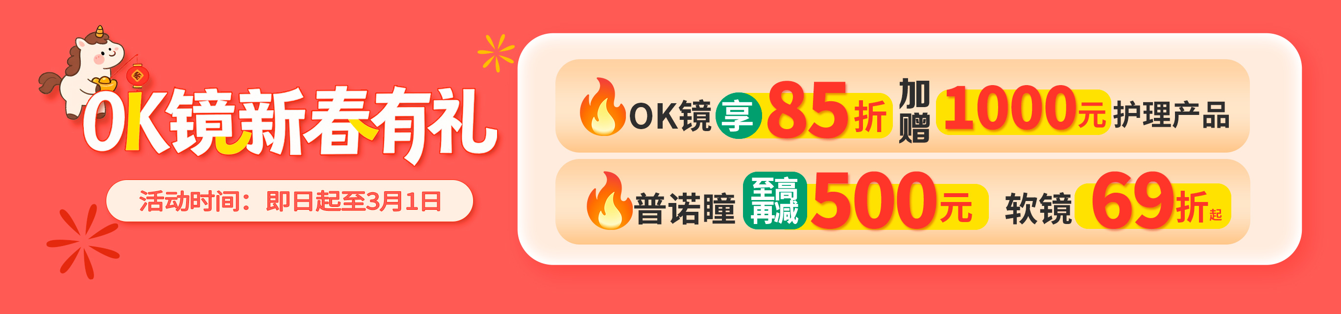 2026年2月小兒OK鏡活動(dòng)